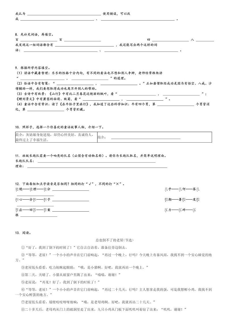 2024～2025学年宁夏银川兴庆区三年级上学期期中语文试卷(统编版)[原题+解析版]第2页