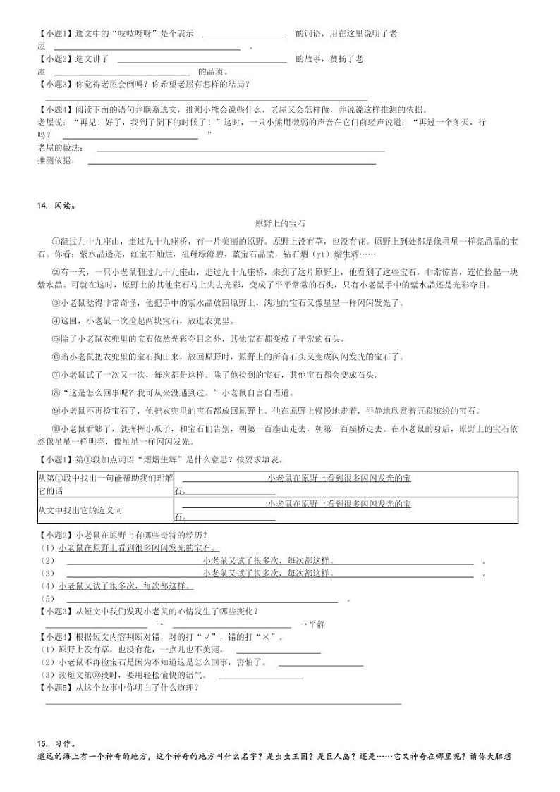 2024～2025学年宁夏银川兴庆区三年级上学期期中语文试卷(统编版)[原题+解析版]第3页