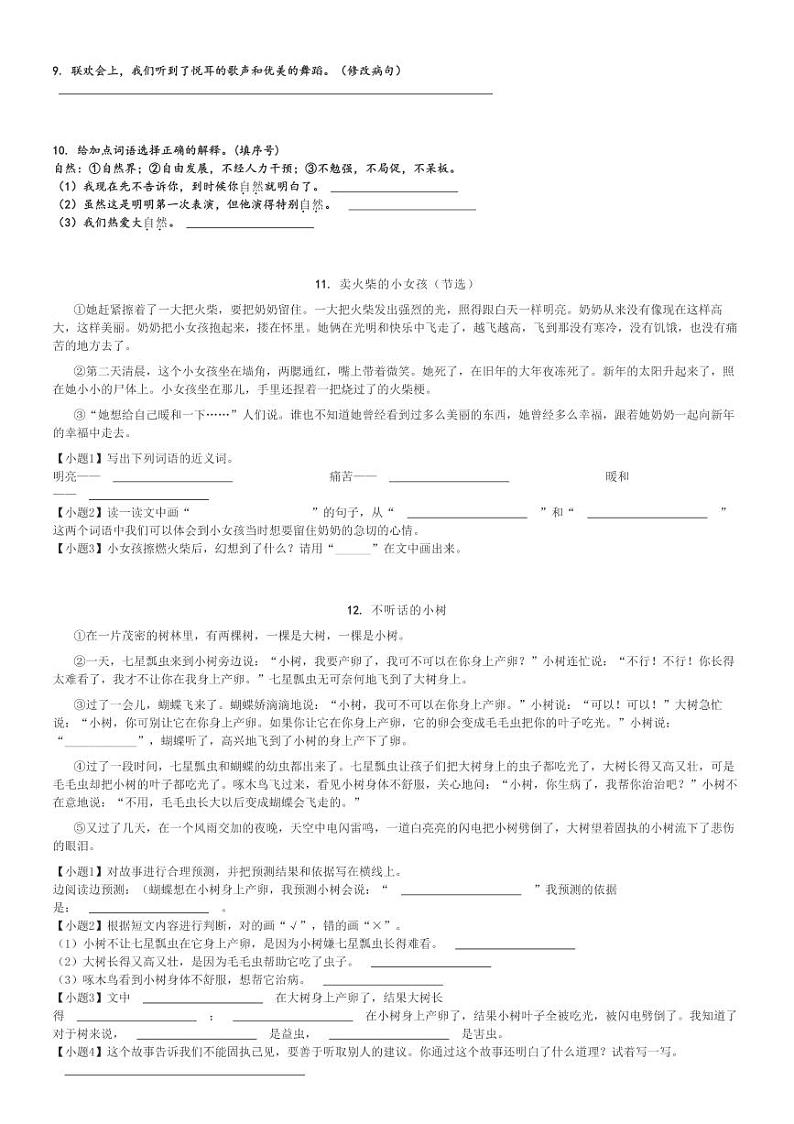 2024～2025学年陕西安康汉滨区三年级上学期期中语文试卷(多校统编版)[原题+解析版]第2页