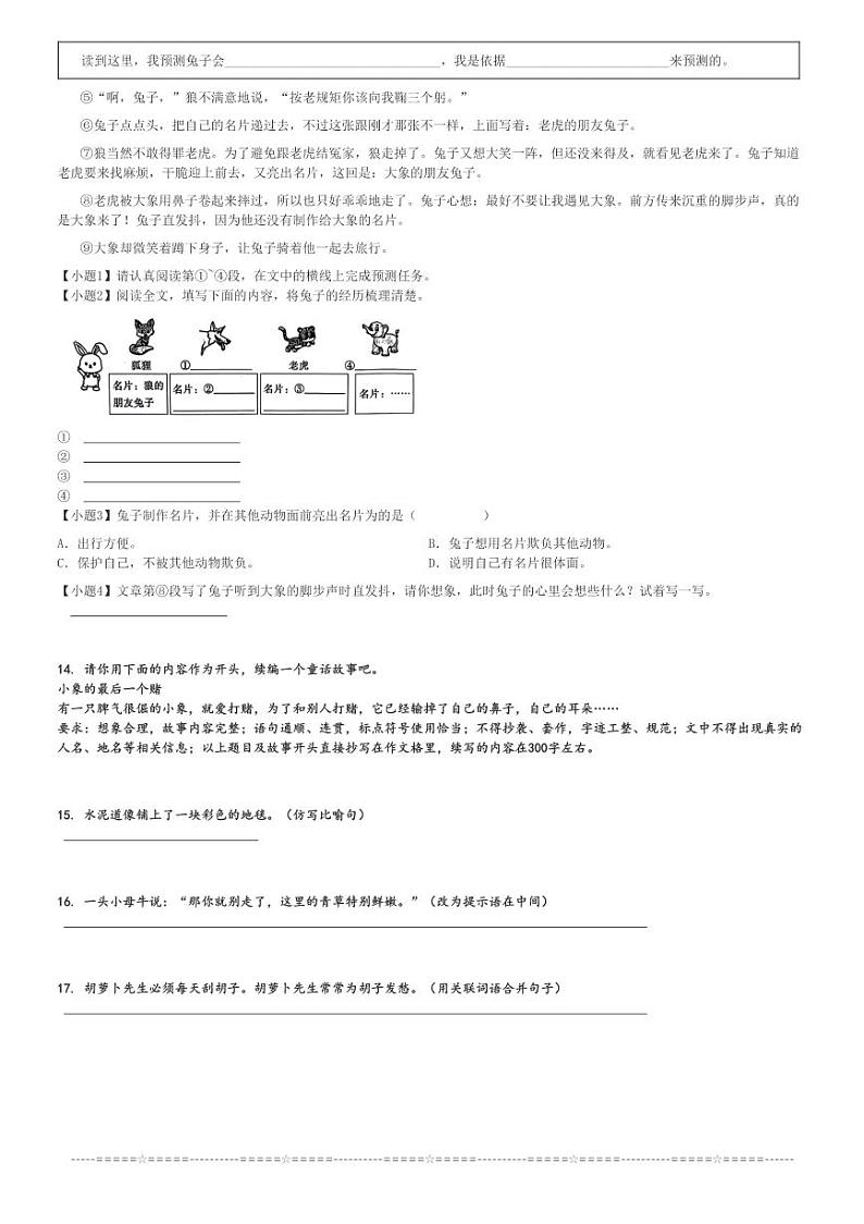 2024～2025学年陕西商洛商南县三年级上学期期中语文试卷(统编版)[原题+解析版]第3页