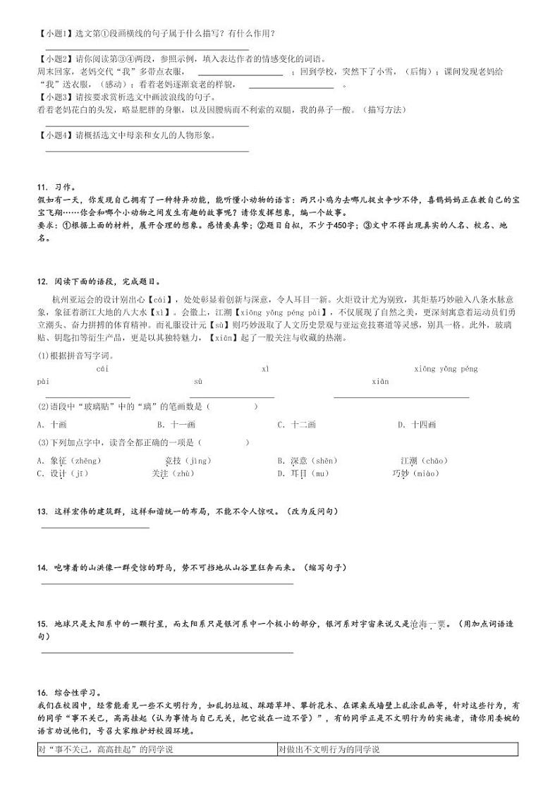 2024～2025学年甘肃定西岷县三年级上学期期中语文试卷(统编版)[原题+解析版]第3页