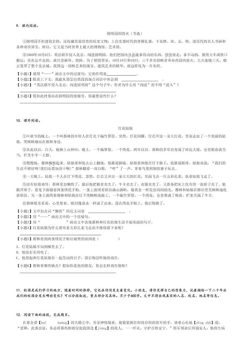 2024～2025学年甘肃定西岷县五年级上学期期中语文试卷(统编版)[原题+解析版]第2页
