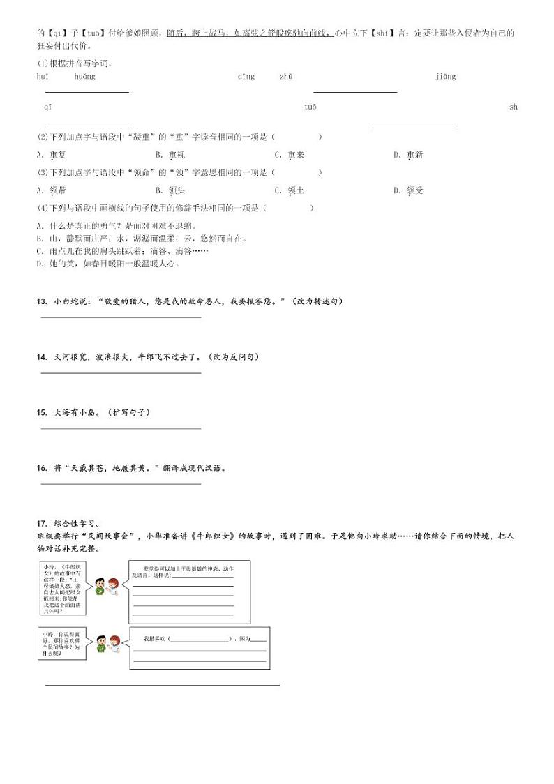 2024～2025学年甘肃定西岷县五年级上学期期中语文试卷(统编版)[原题+解析版]第3页
