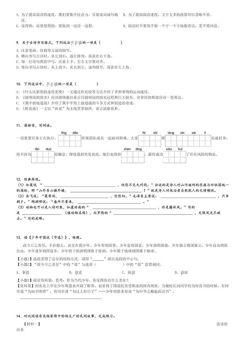 2024～2025学年广东深圳龙岗区五年级上学期期中语文试卷(统编版)[原题+解析版]第2页