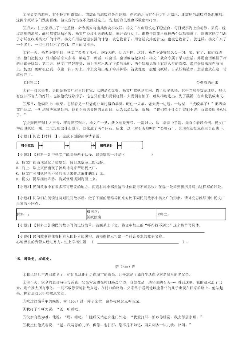 2024～2025学年广东深圳龙岗区五年级上学期期中语文试卷(统编版)[原题+解析版]第3页