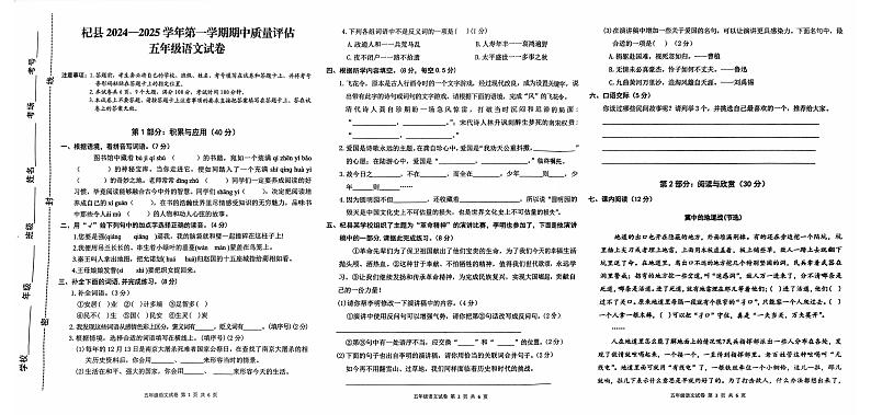 河南省开封市杞县2024-2025学年第一学期期中质量评估五年级语文真题试卷（无答案）01