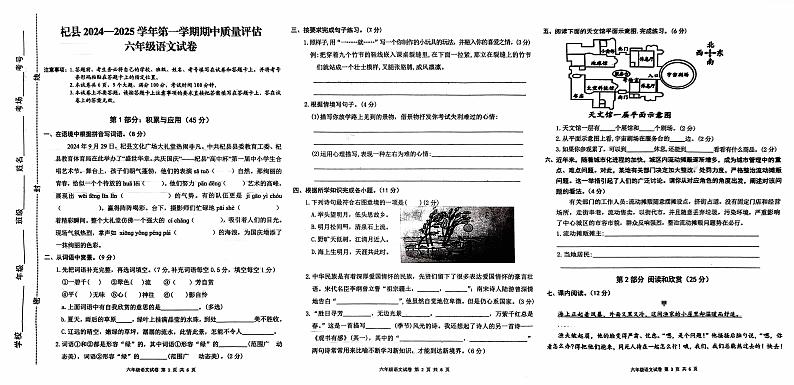 河南省开封市杞县2024-2025学年第一学期期中质量评估六年级语文真题试卷（无答案）第1页