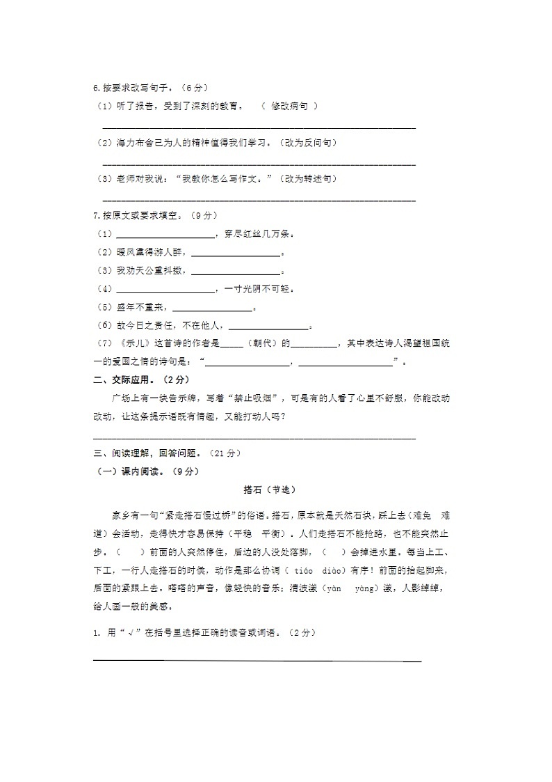 2023年部编版五年级上册语文期中测试卷第2页