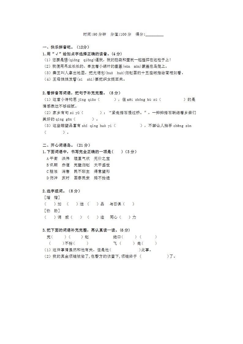 2023年部编版五年级上册语文期中测试卷十九第1页