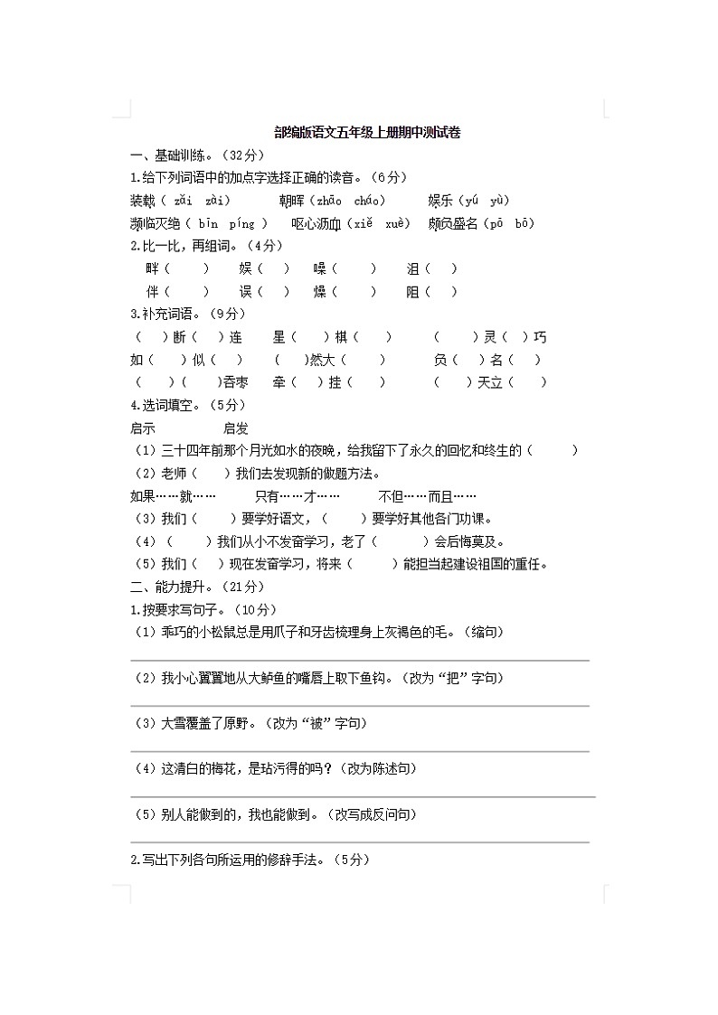 2023年部编版五年级上册语文期中测试卷十七第1页