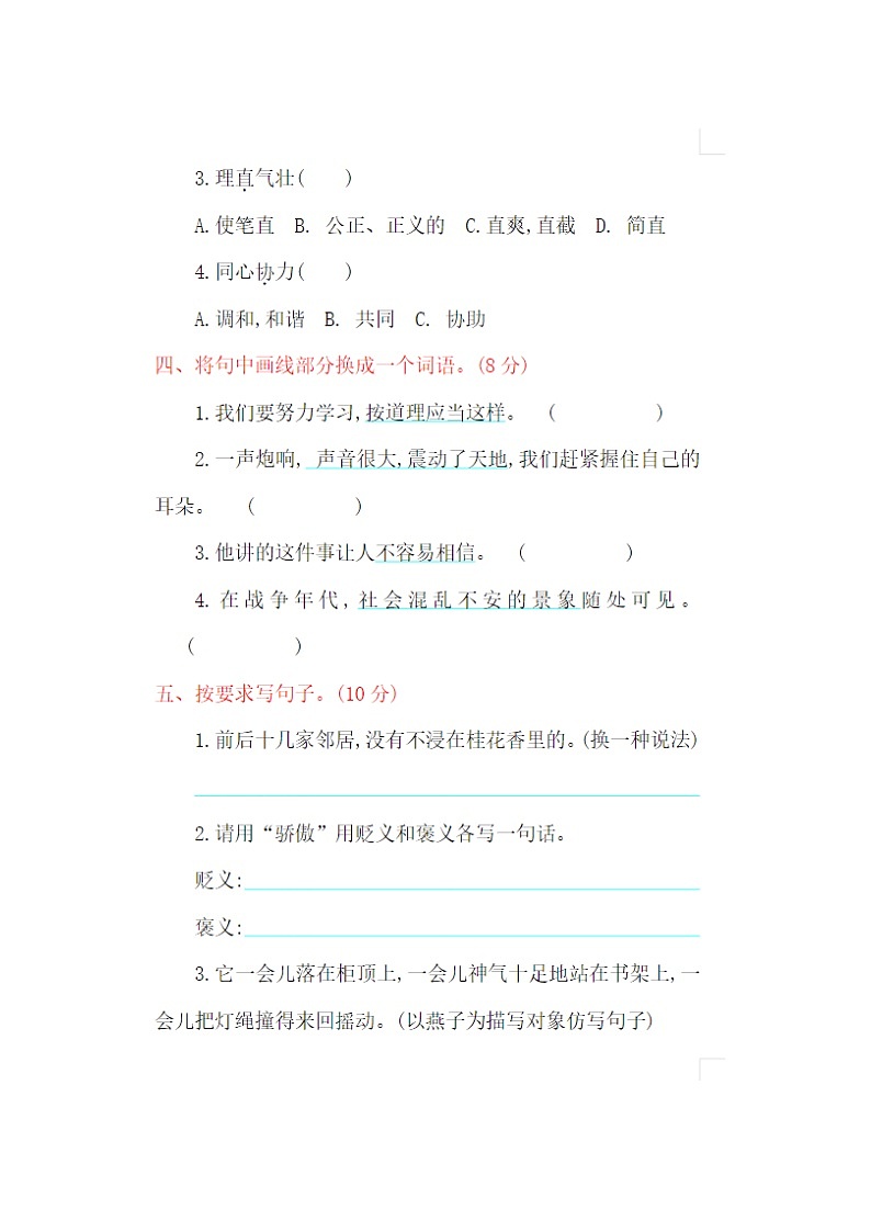 2023年部编版五年级上册语文期中测试卷十四第2页
