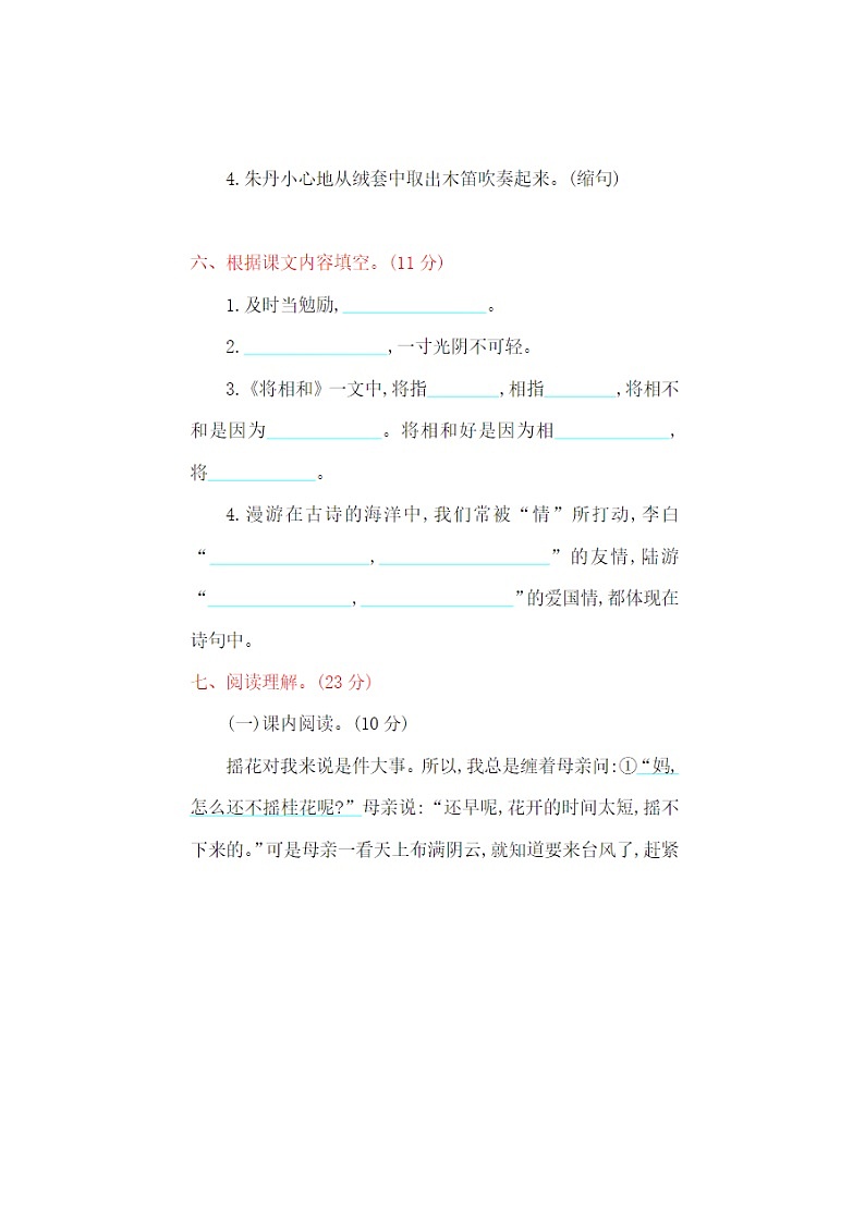 2023年部编版五年级上册语文期中测试卷十四第3页