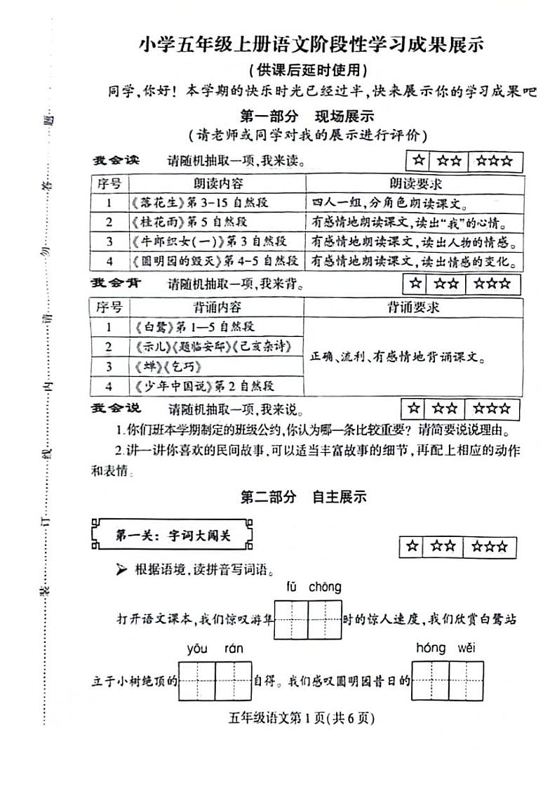 江苏省徐州市铜山多校2024-2025学年五年级上学期期中语文试题第1页