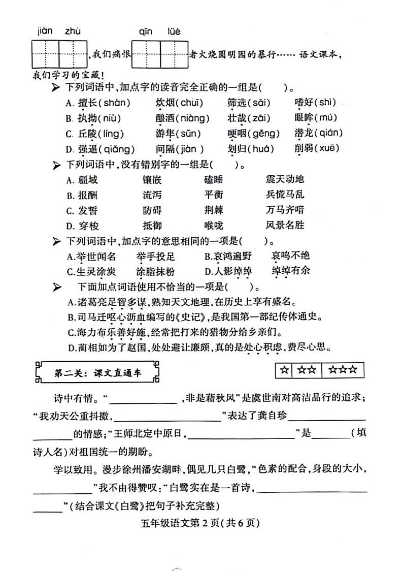 江苏省徐州市铜山多校2024-2025学年五年级上学期期中语文试题第2页