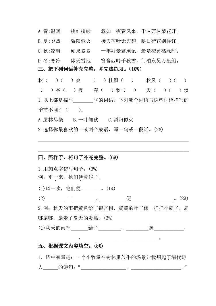山东省聊城市高唐县第二实验小学2024-2025学年三年级上学期9月月考语文试题第3页