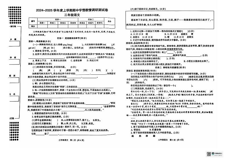广西壮族自治区河池市2024-2025学年三年级上学期11月期中语文试题第1页