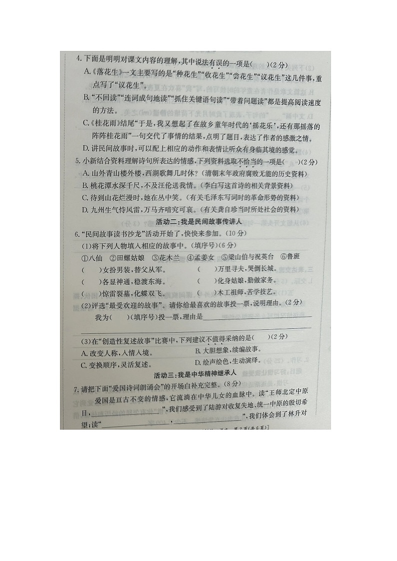 安徽省阜阳市部分学校2024-2025学年五年级上学期期中语文试题第2页