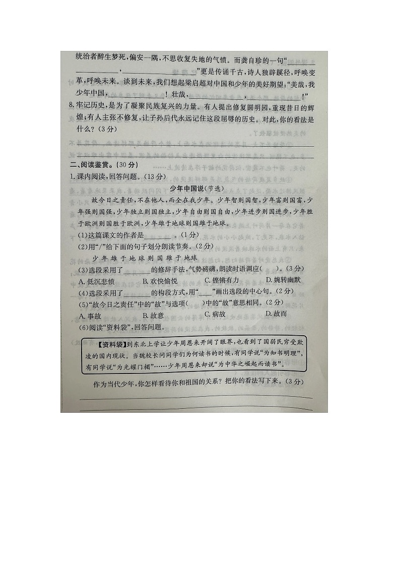 安徽省阜阳市部分学校2024-2025学年五年级上学期期中语文试题第3页
