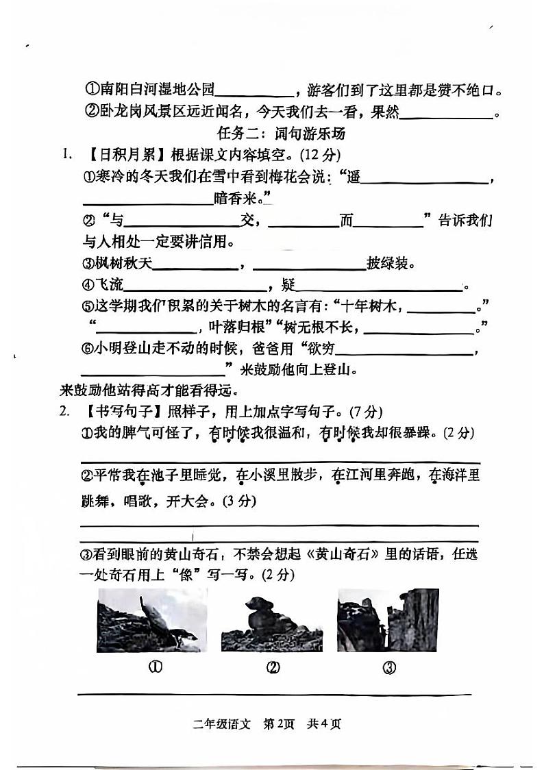 山东省潍坊市高密市多校2024-2025学年二年级上学期期中语文试题第2页