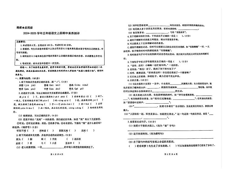 江苏省南京市雨花台区2024-2025学年三年级上学期期中语文试卷01