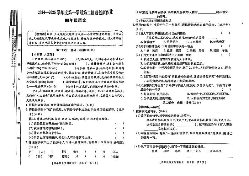 陕西省咸阳市淳化县夕阳乡中心小学2024-2025学年四年级上学期期中创新作业语文试题第1页