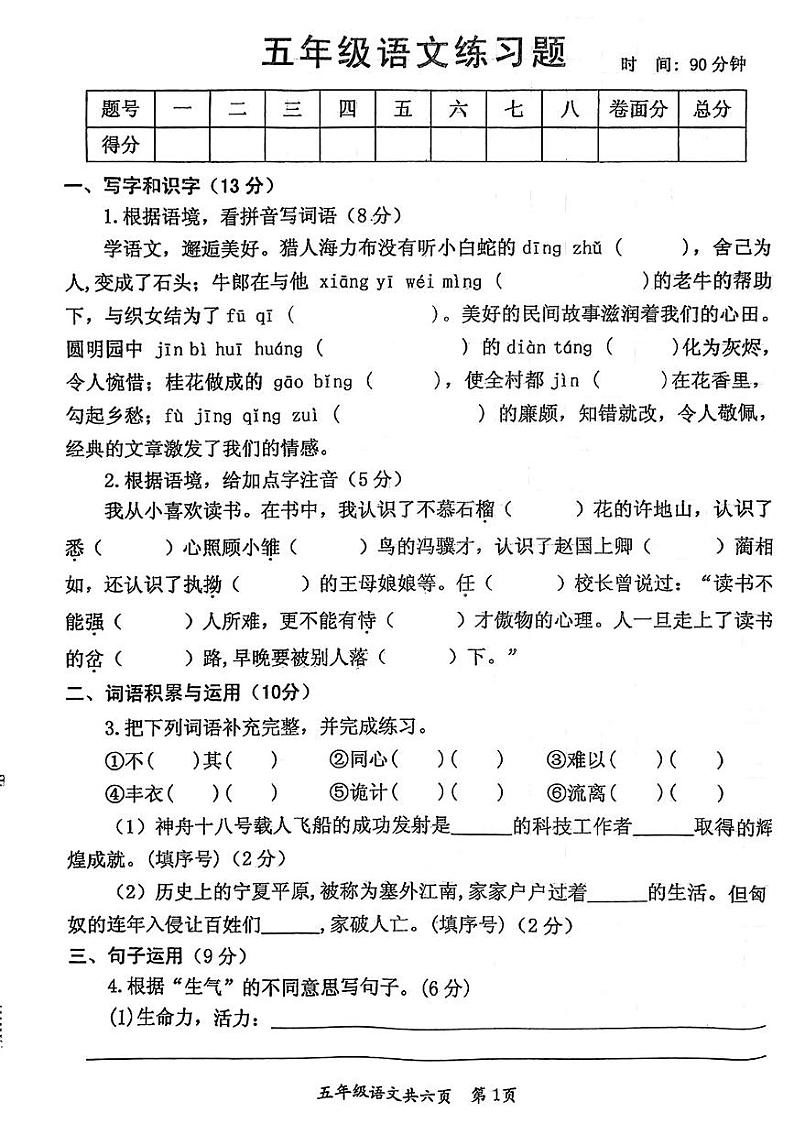 河南省周口市沈丘县多校2024-2025学年五年级上学期期中语文试题第1页