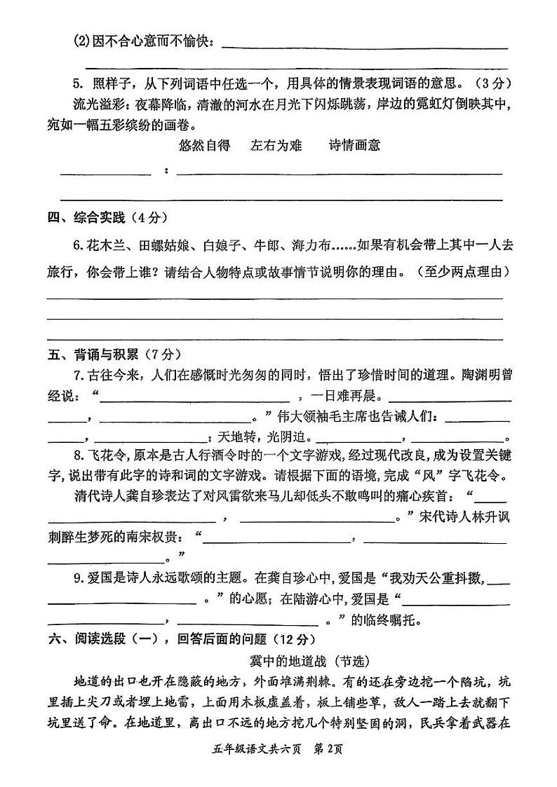 河南省周口市沈丘县多校2024-2025学年五年级上学期期中语文试题第2页