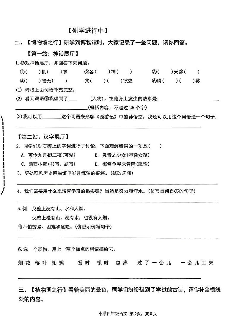 山东省东营市东营区多校2024-2025学年四年级上学期期中语文试题第2页
