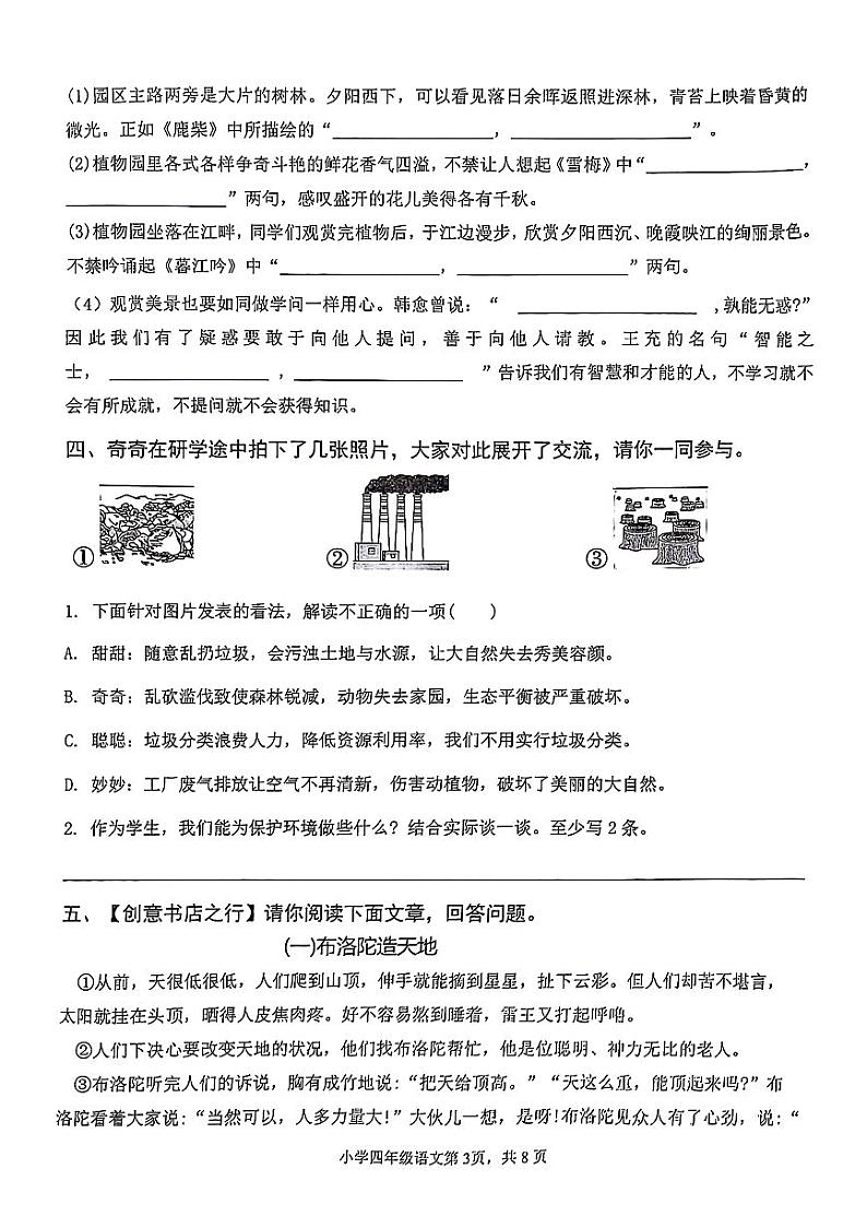 山东省东营市东营区多校2024-2025学年四年级上学期期中语文试题第3页