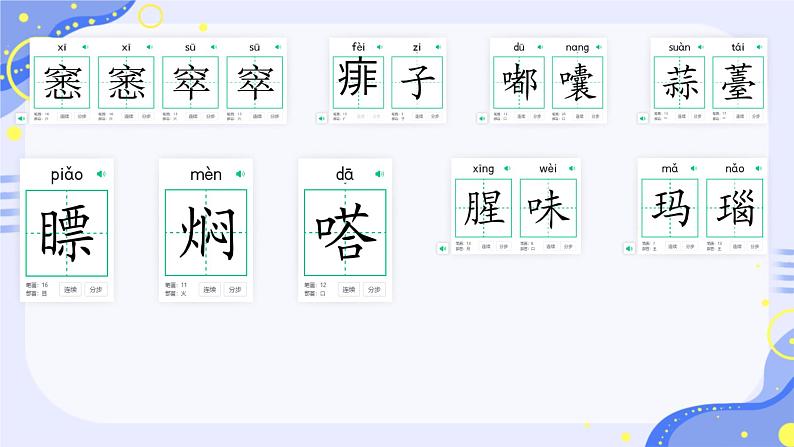 统编版语文六年级上册第17课《盼》教学课件05