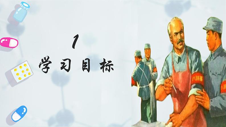 统编版语文三年级上册第26课《手术台就是阵地》课件07