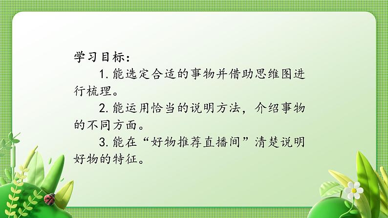 统编版语文五年级上册第五单元习作《介绍一种事物》课件第4页