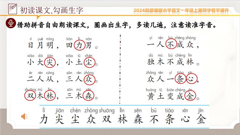 统编版语文一年级上册第6课《日月明》课件第4页