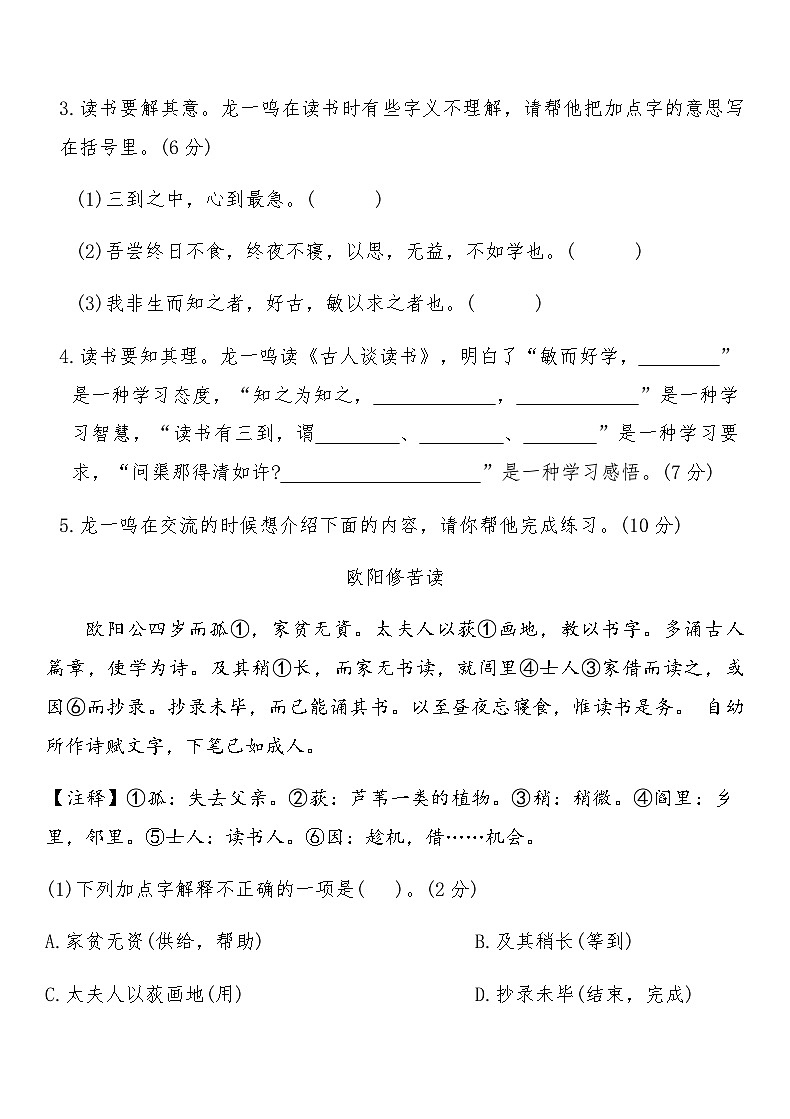 部编版五年级语文上册第八单元质量评价试卷（含答案）第2页