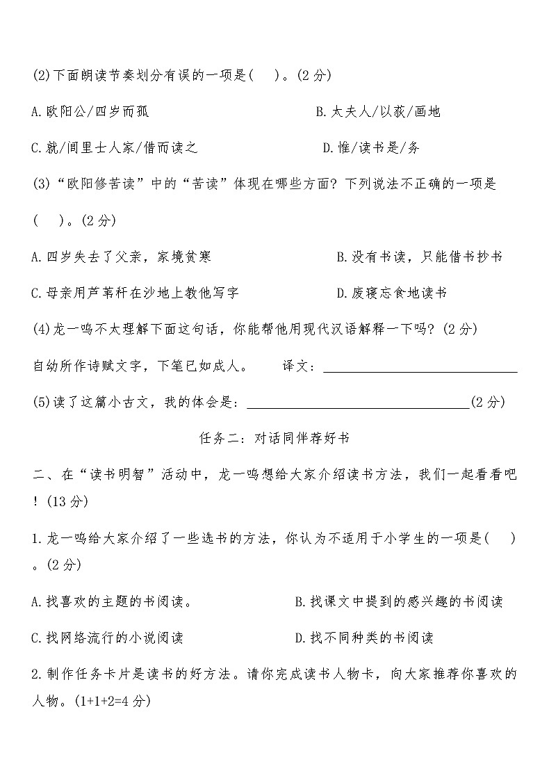 部编版五年级语文上册第八单元质量评价试卷（含答案）第3页