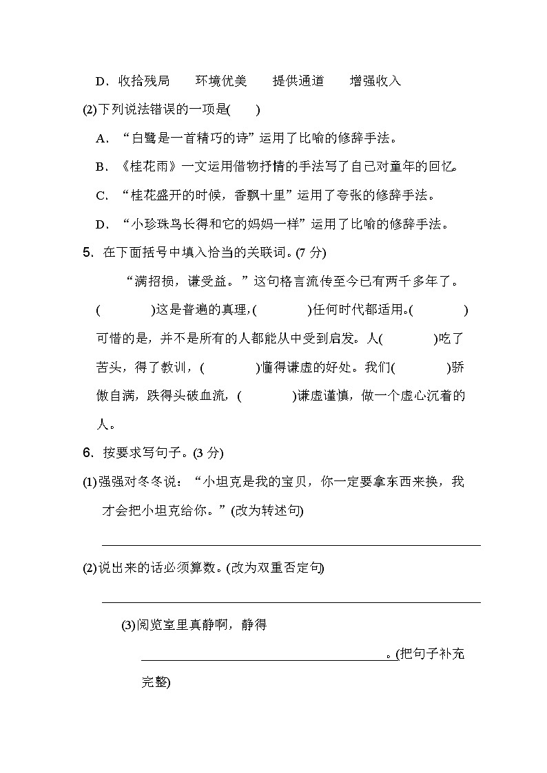 部编版五年级语文上册期中检测精选A卷（含答案）02