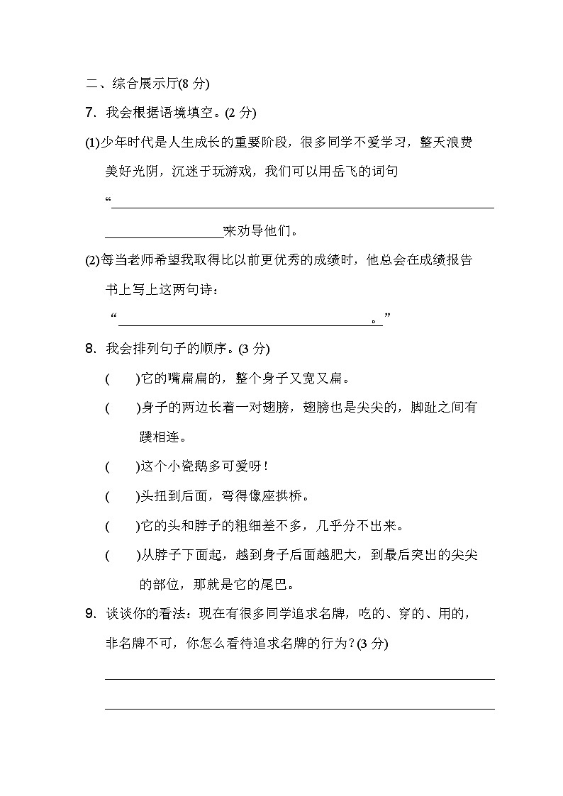 部编版五年级语文上册期中检测精选A卷（含答案）03