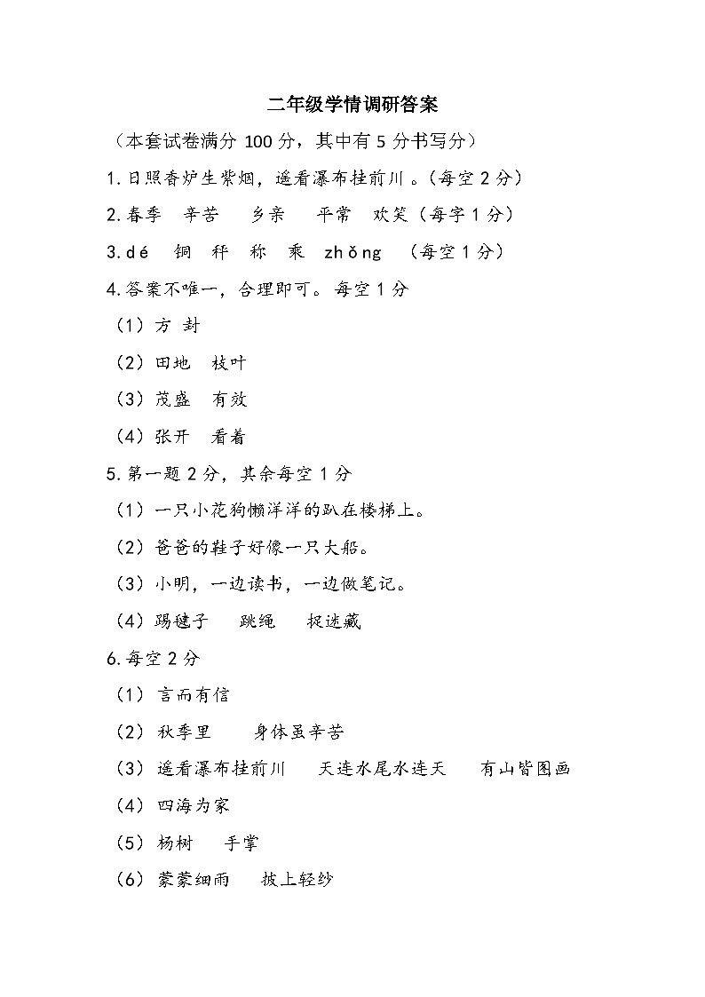 二年级语文学情调研答案第1页