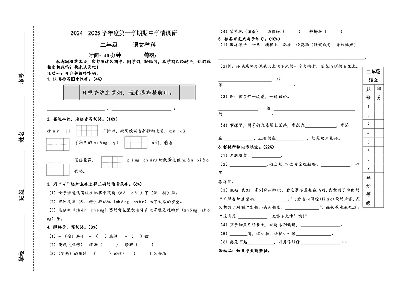 山东省潍坊市潍坊市潍城区实验小学2024-2025学年二年级上学期期中考试语文试题第1页