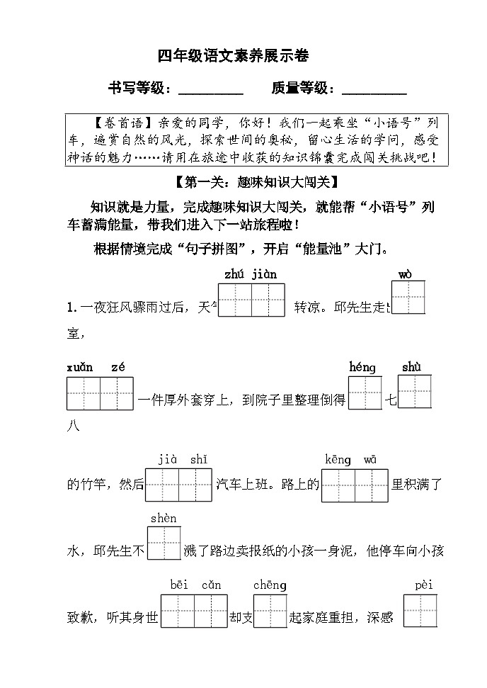 四年级语文期中（试题）2024.10第1页