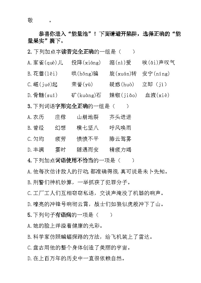 四年级语文期中（试题）2024.10第2页