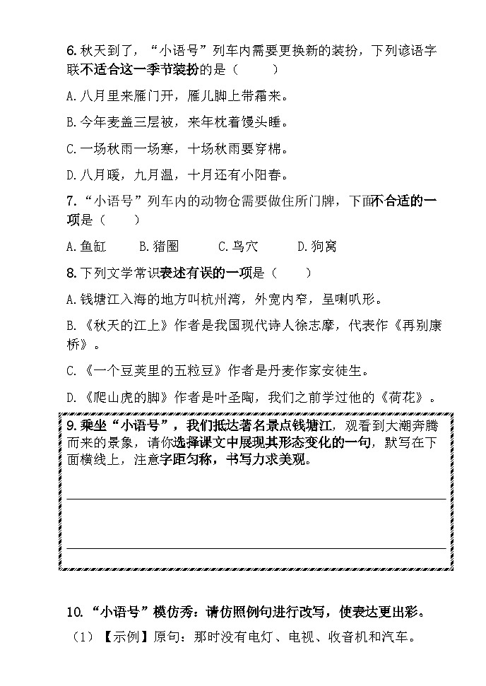 四年级语文期中（试题）2024.10第3页