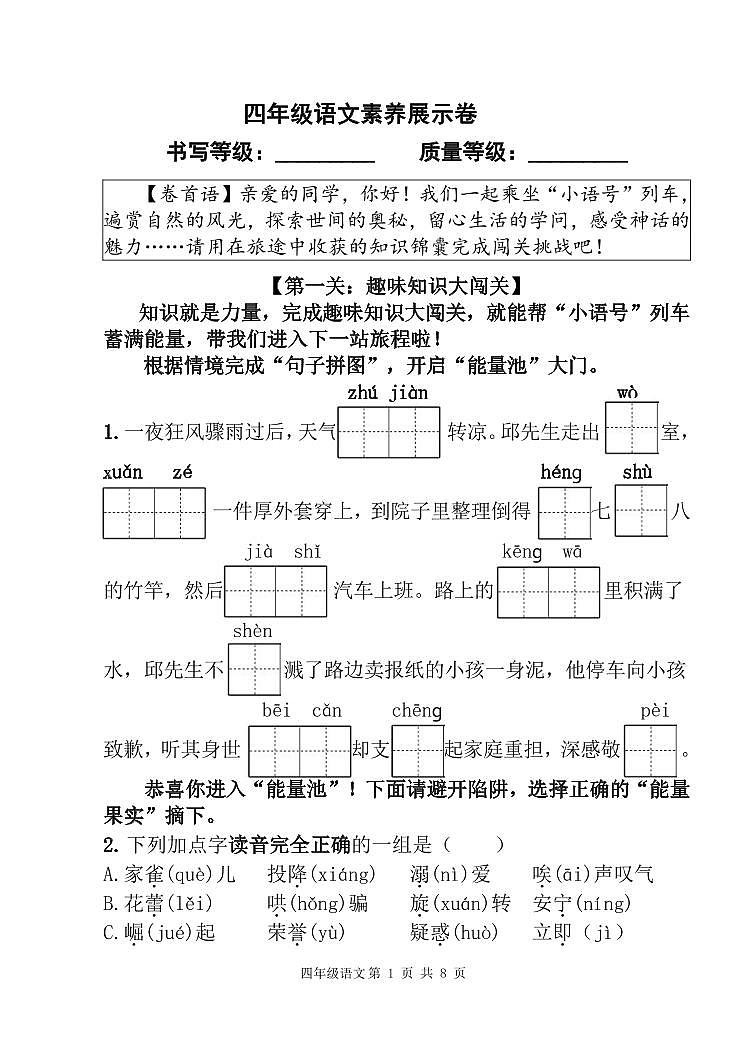 四年级语文期中（试题）2024.10第1页