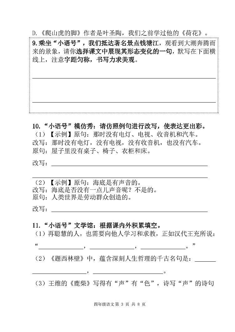 四年级语文期中（试题）2024.10第3页