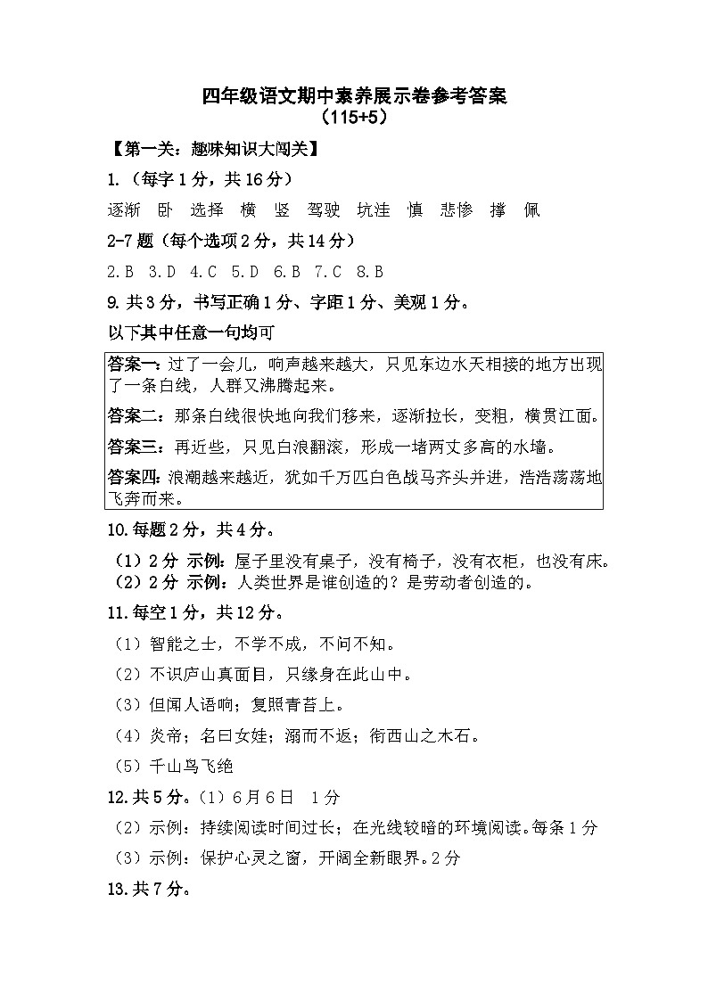 四年级语文期中素养展示卷参考答案第1页