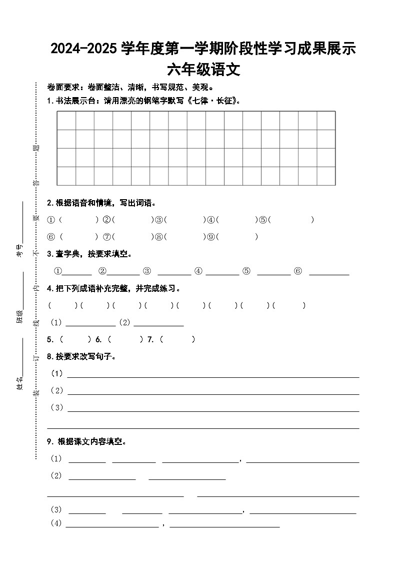 六年级语文期中学情监测  【答题卡】第1页
