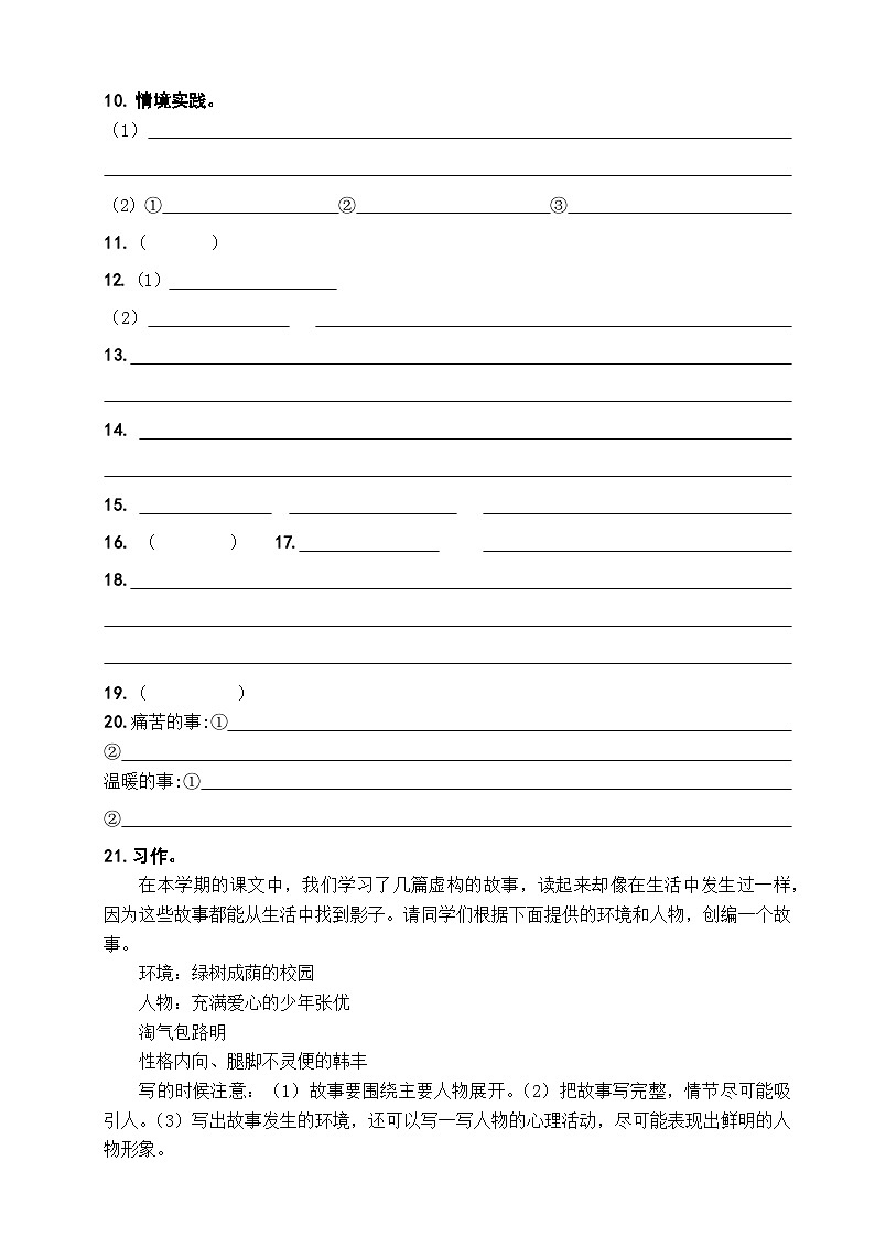 六年级语文期中学情监测  【答题卡】第2页