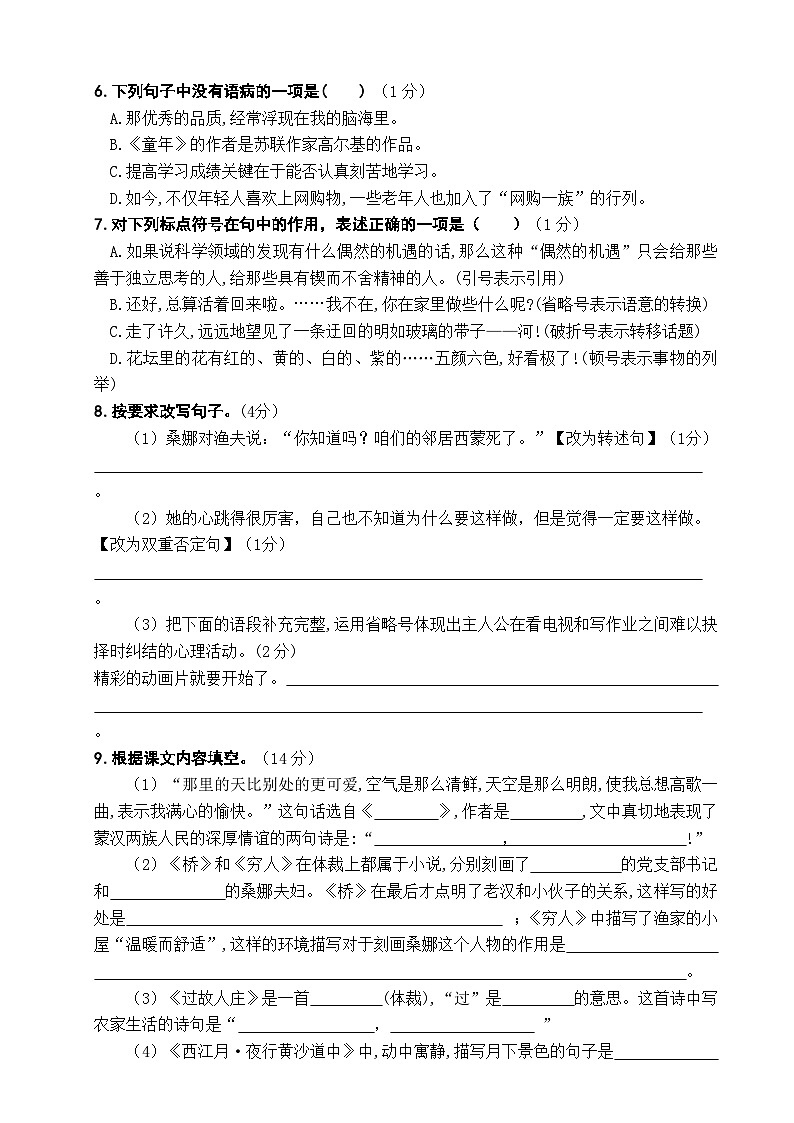 山东省德州禹城市2024-2025学年六年级上学期期中考试语文试题第2页