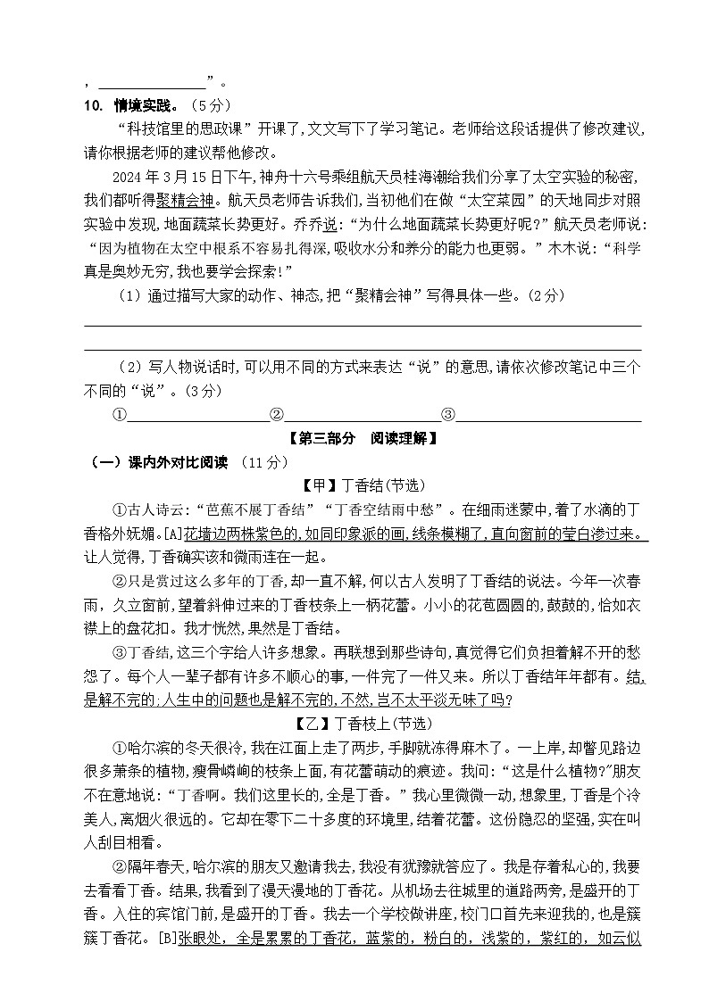 山东省德州禹城市2024-2025学年六年级上学期期中考试语文试题第3页