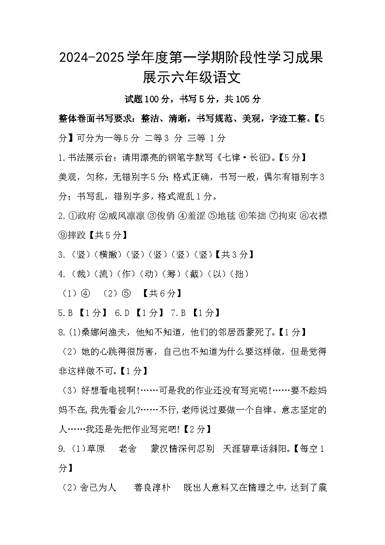 六年级语文期中学情监测  【答案】第1页